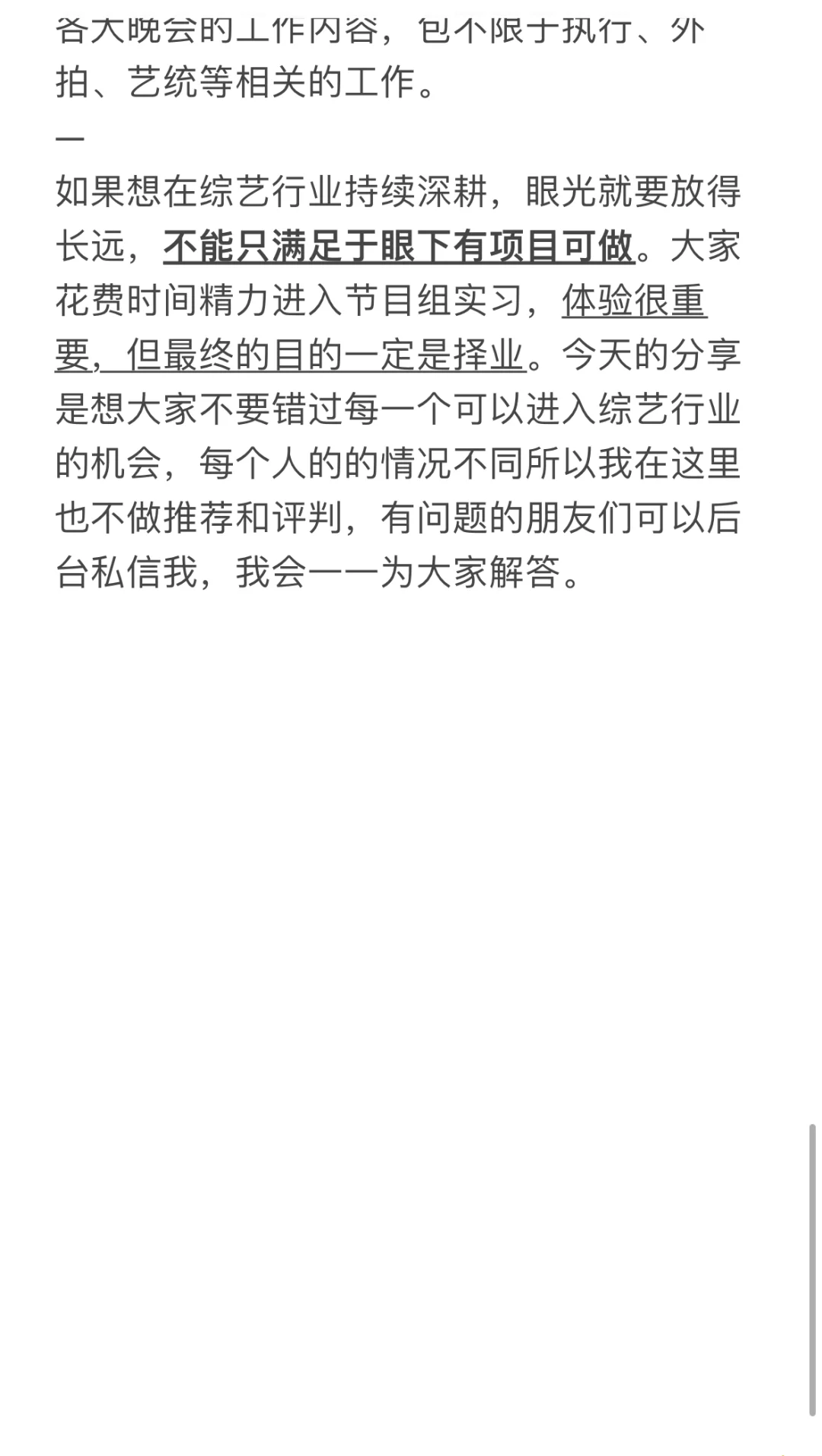 我的朋友，非要做项目聘综艺导演吗？