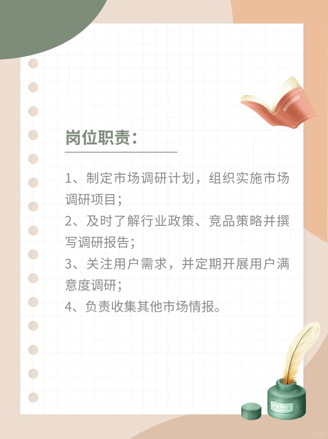 每天了解一个职业信息-市场调研