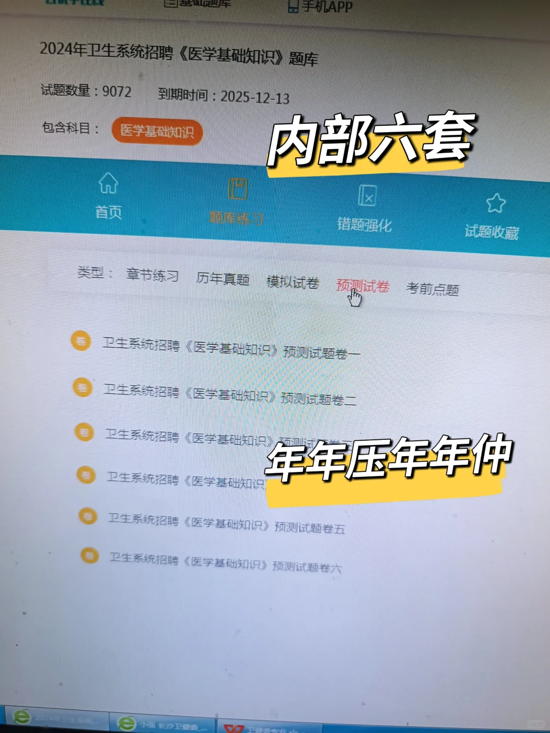 天津医科大学第二附属医院招聘，真的放大水