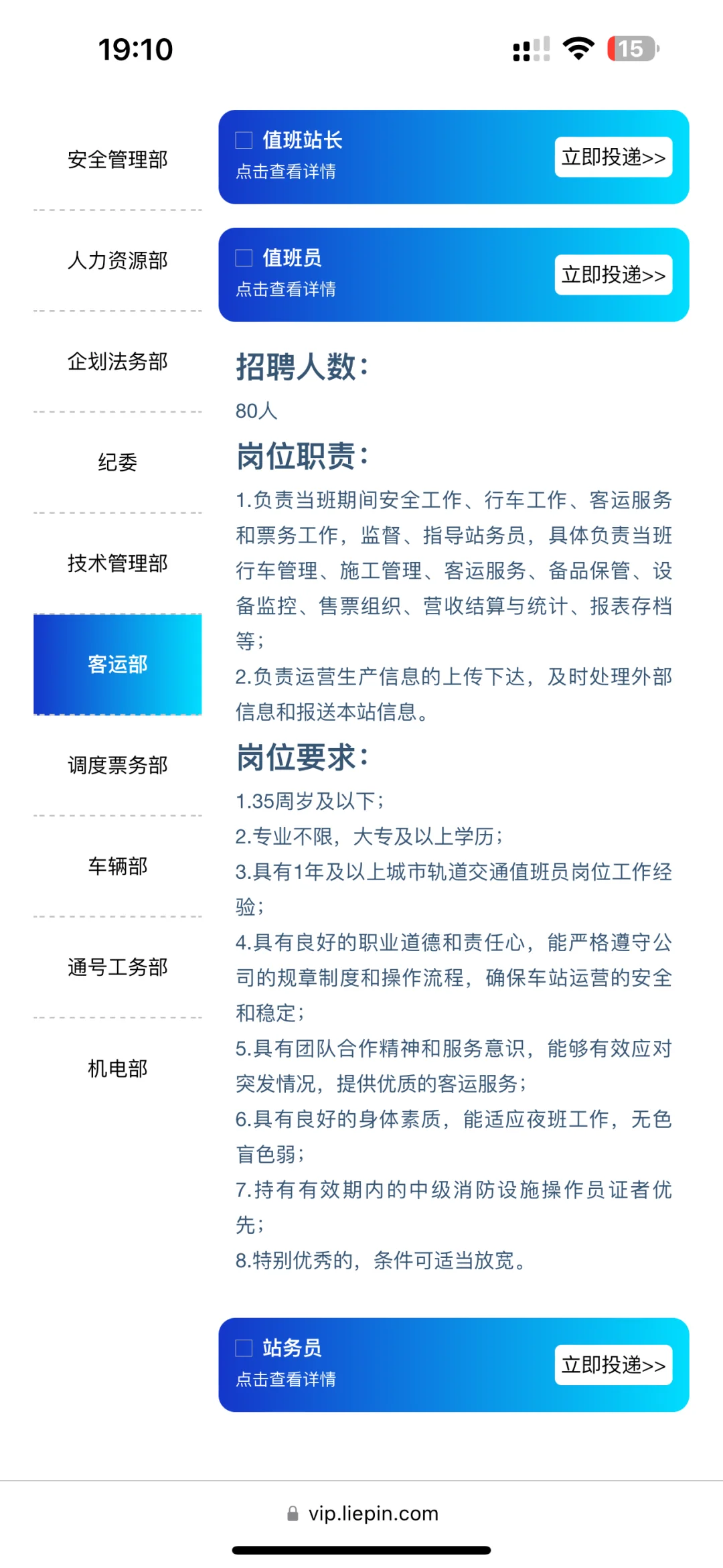 济南地铁社会招聘