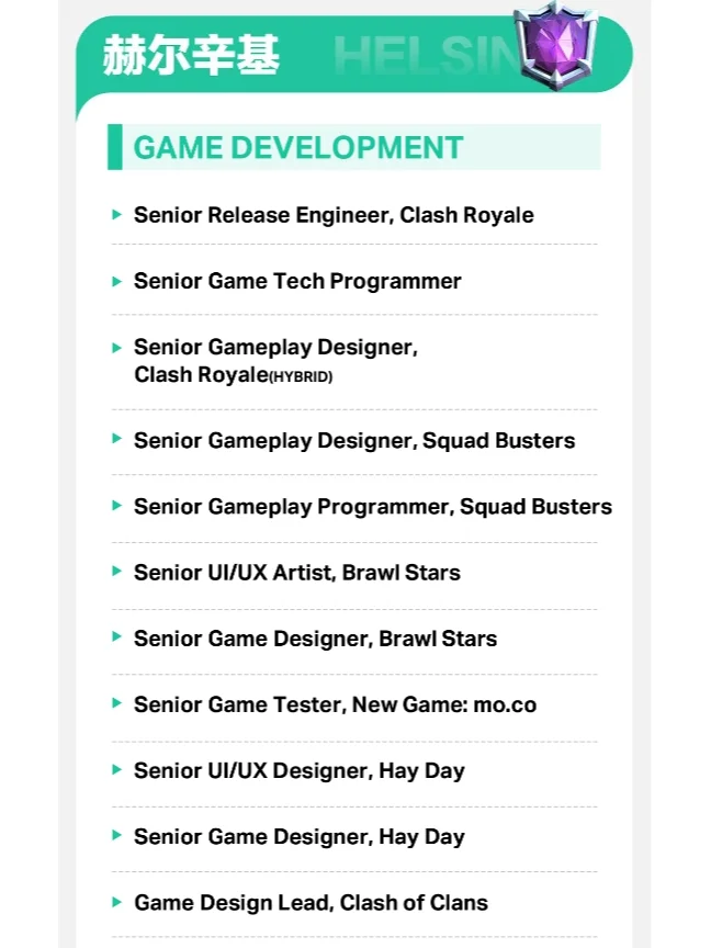 芬兰移动游戏公司Supercell岗位招聘