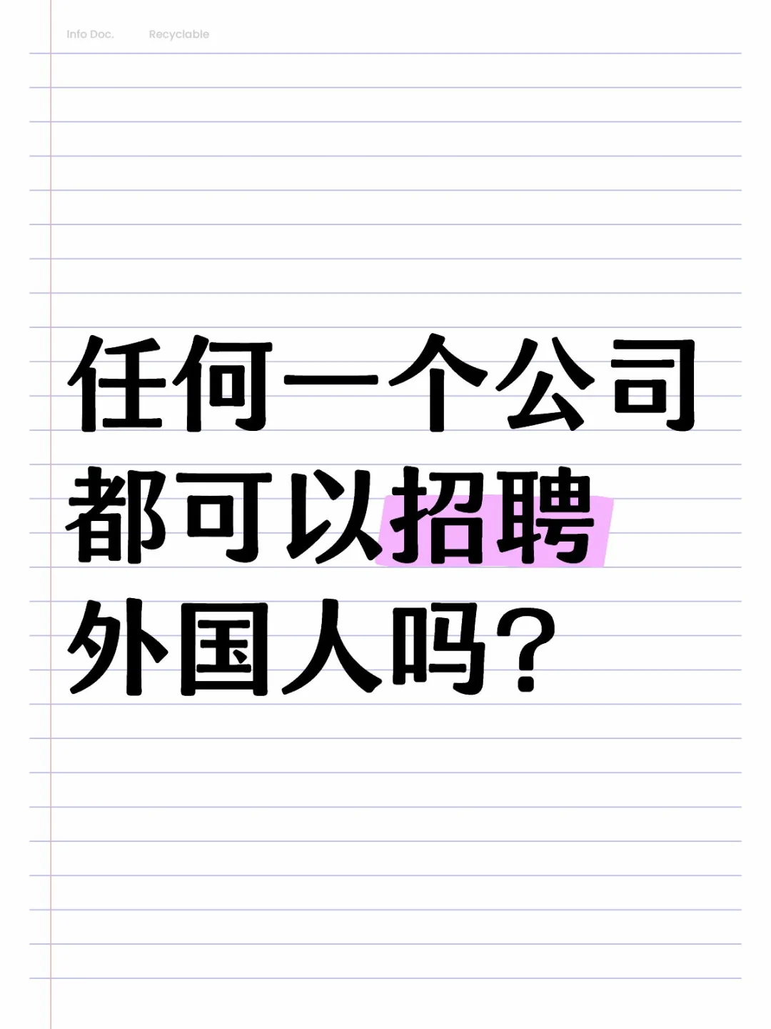 小公司可以给外国人申请中国工作签证吗
