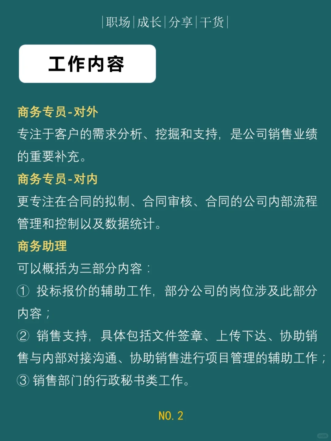 商务专员和商务助理有什么不同？