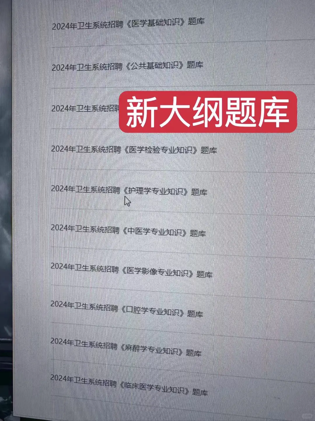 江苏南京鼓楼医院招聘🔥不老实的直接背！