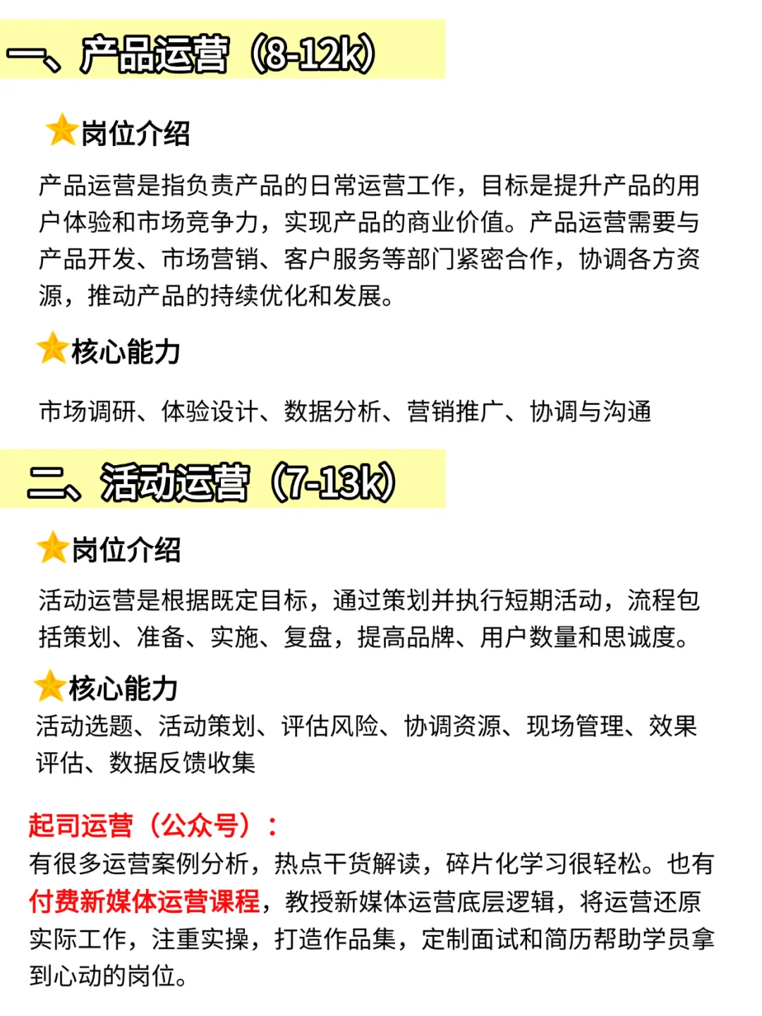 八大运营岗位介绍！