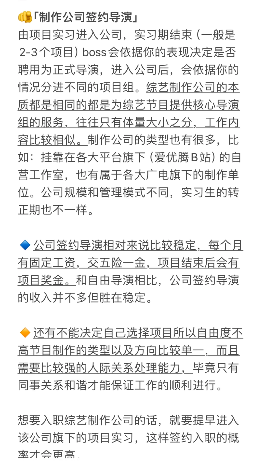 我的朋友，非要做项目聘综艺导演吗？