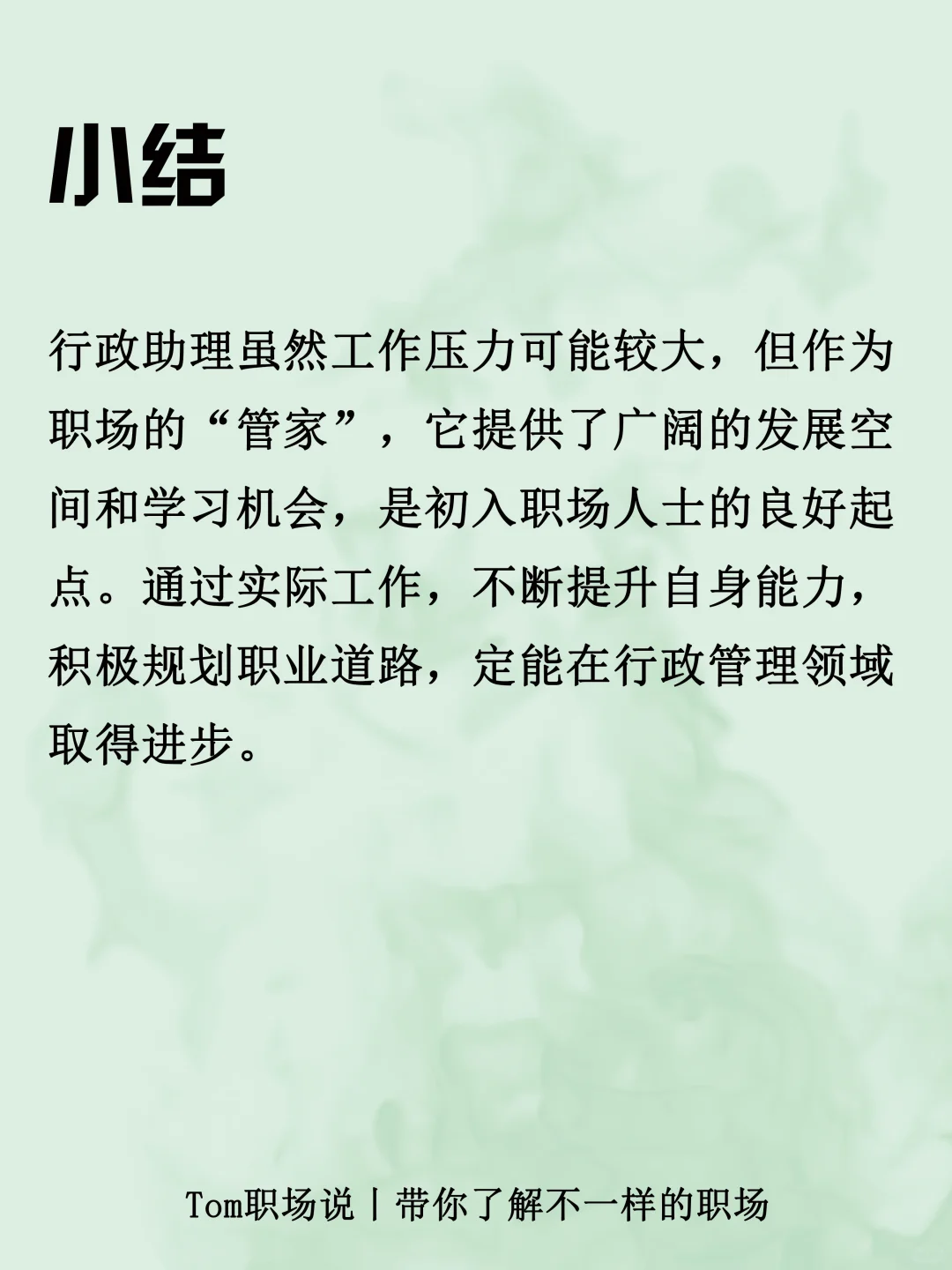 行政助理丨文职岗位你心动了吗💗