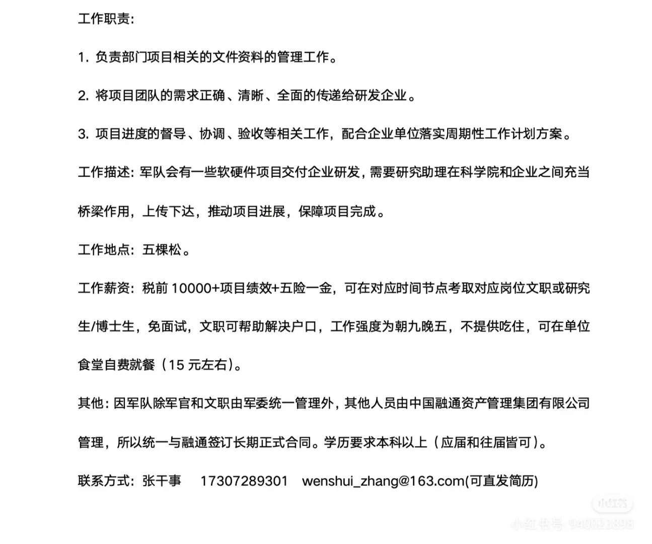 五棵松 招聘 北京招聘