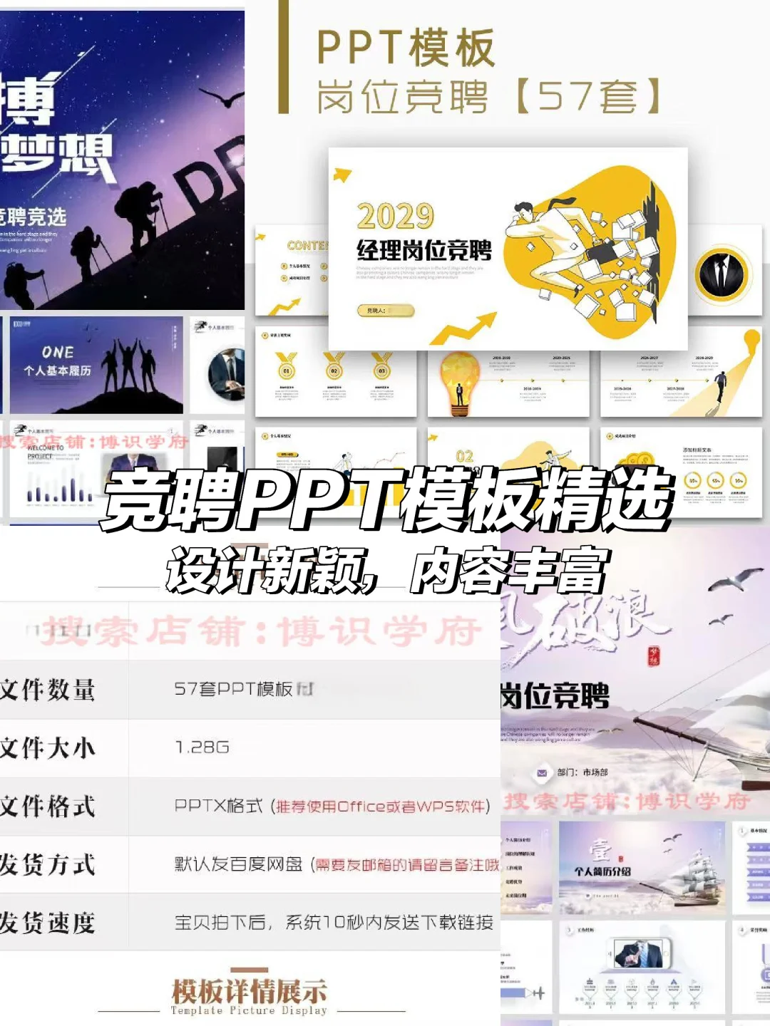 企业公司部门岗位竞聘必备！高端PPT模板