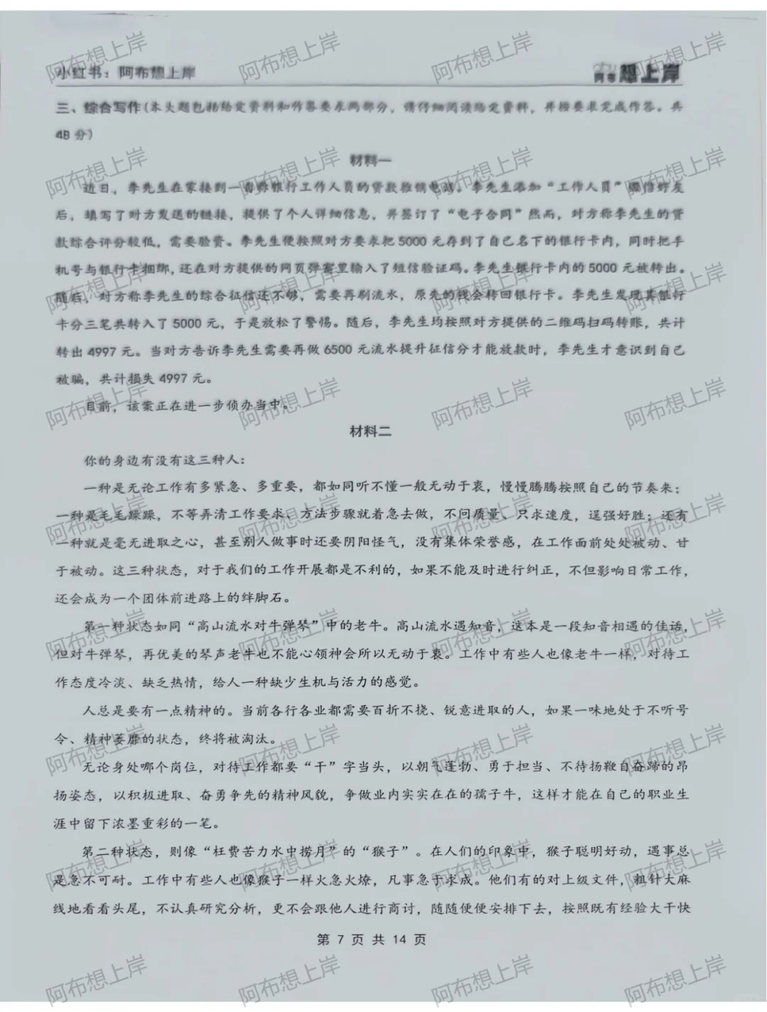 2025年山东农商行综合岗真题来了（部分）