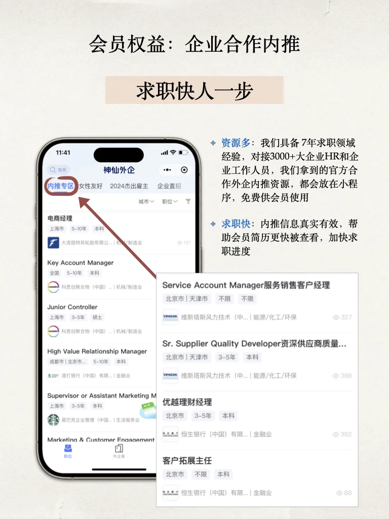 空窗期大胆投外企！不要再错过好工作了