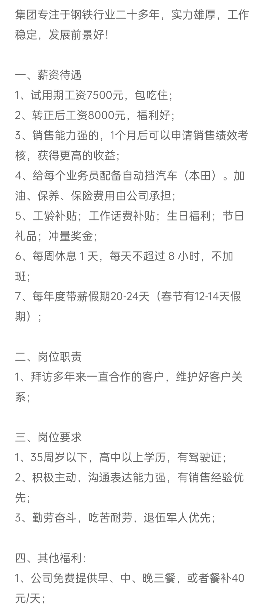 这招聘条件吊打80%的企业了把