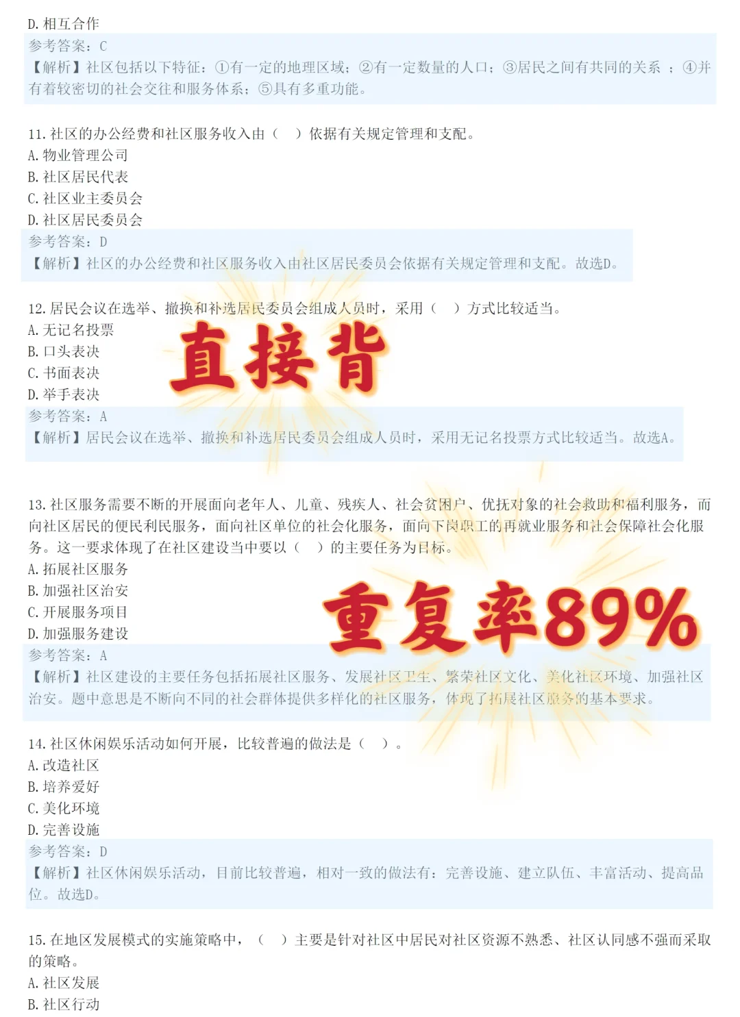 承德高新区社区工作者，今年真是大放水啊