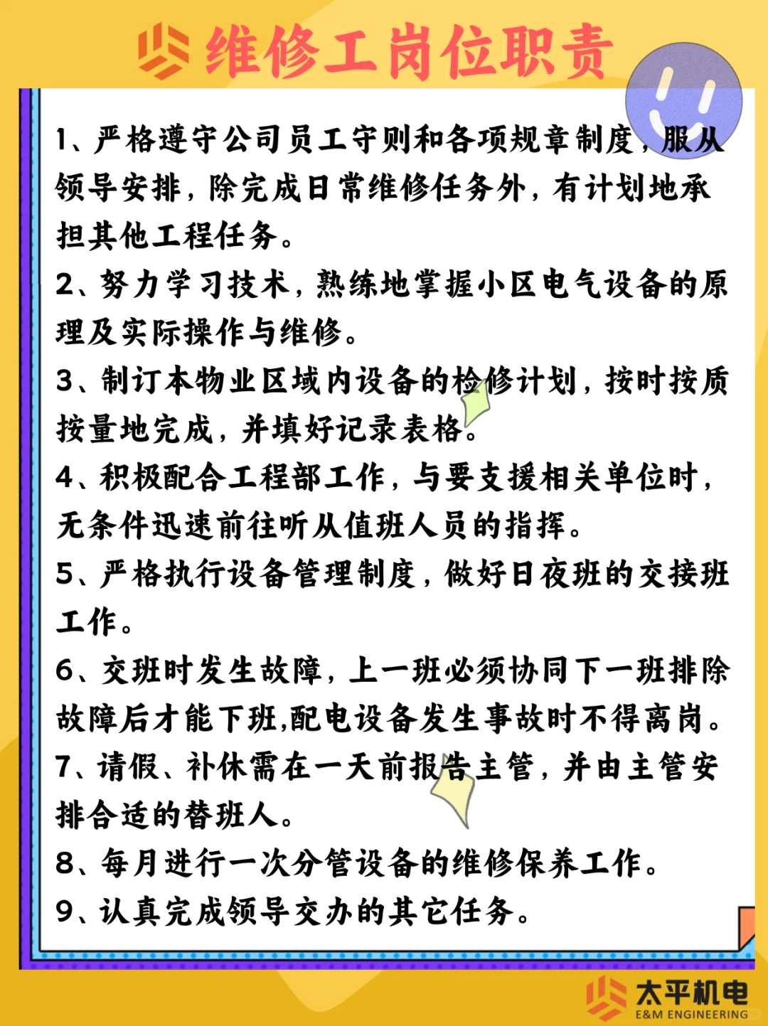 物业公司不同岗位的职责之监控岗、维修岗、