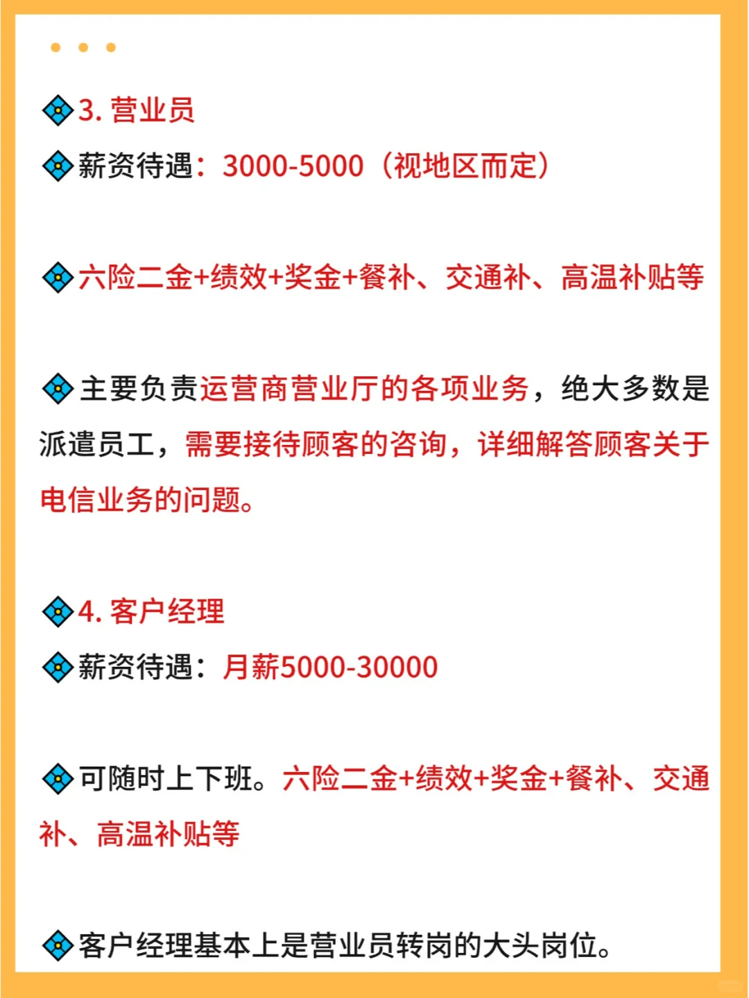 通信想进三大商，这几个岗位投了就能找到！
