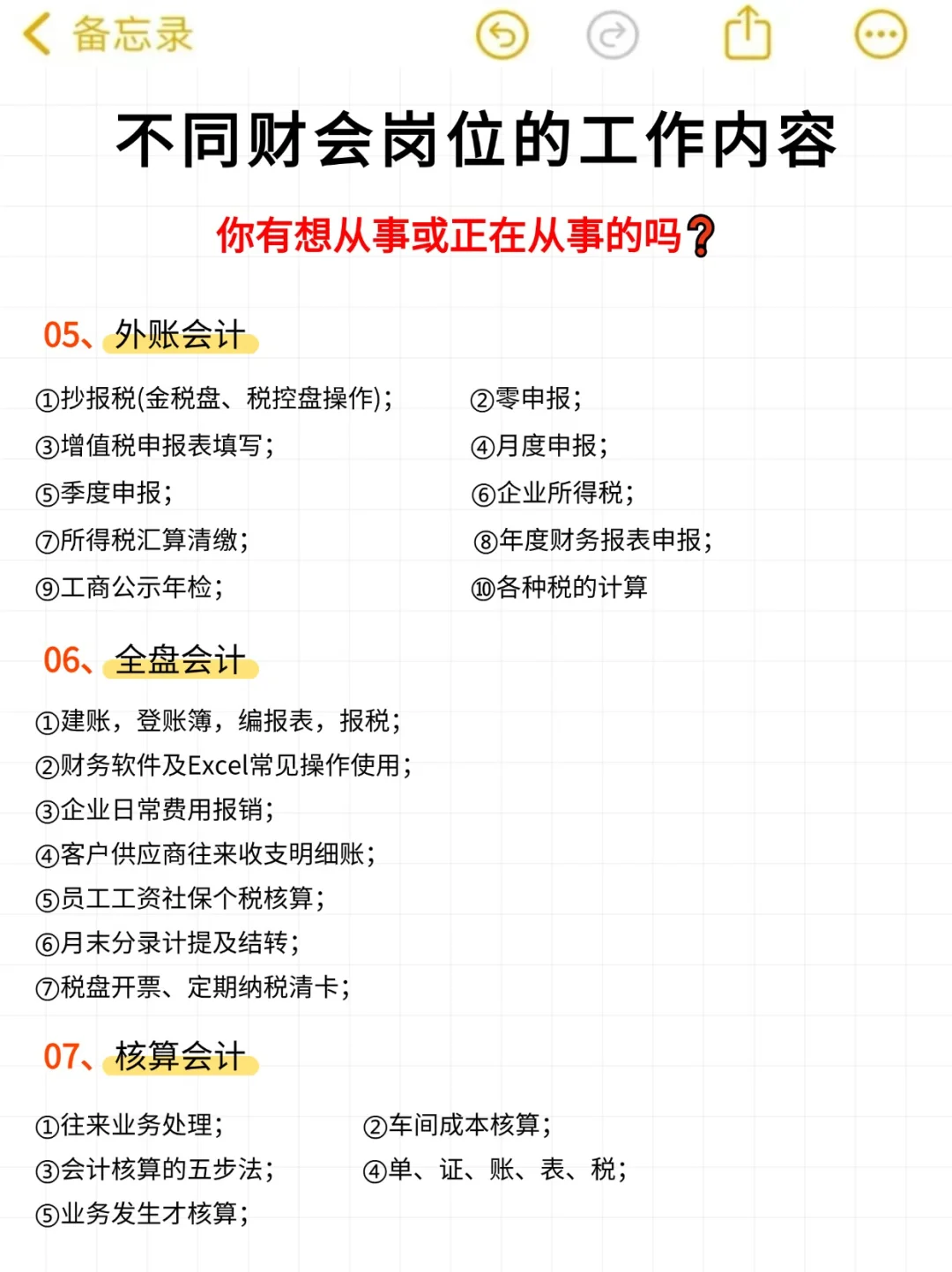 不同财务岗位的工作内容，你了解吗？