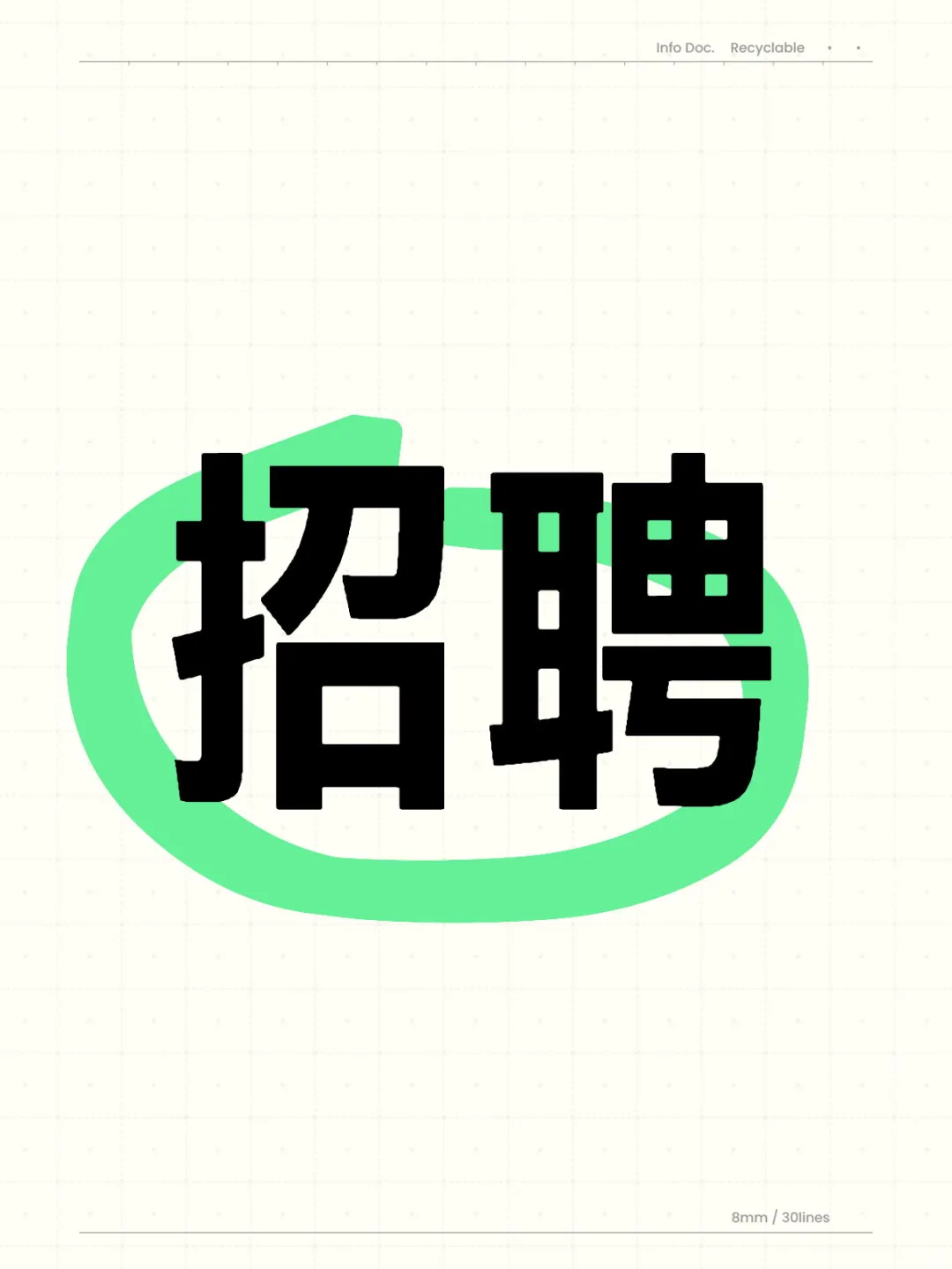 大模型/AI 创业公司HR招聘