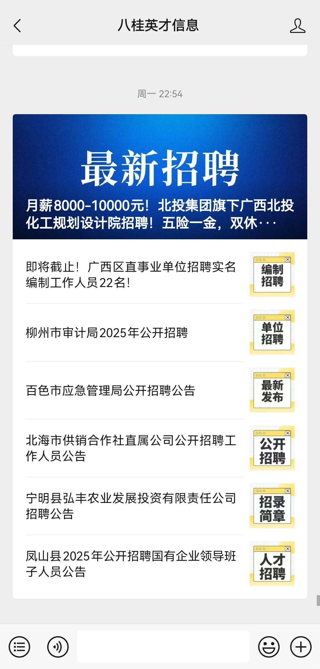 北投集团招人很恐怖😱