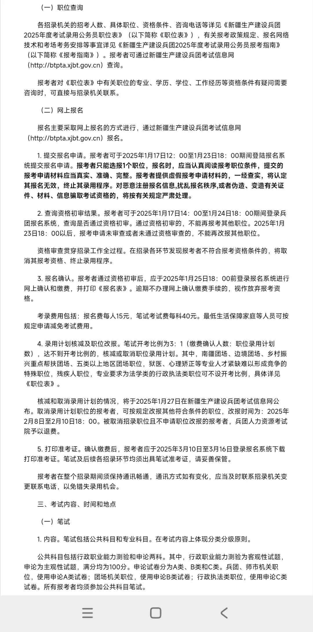 普通选调➕公务员新疆招聘1915人