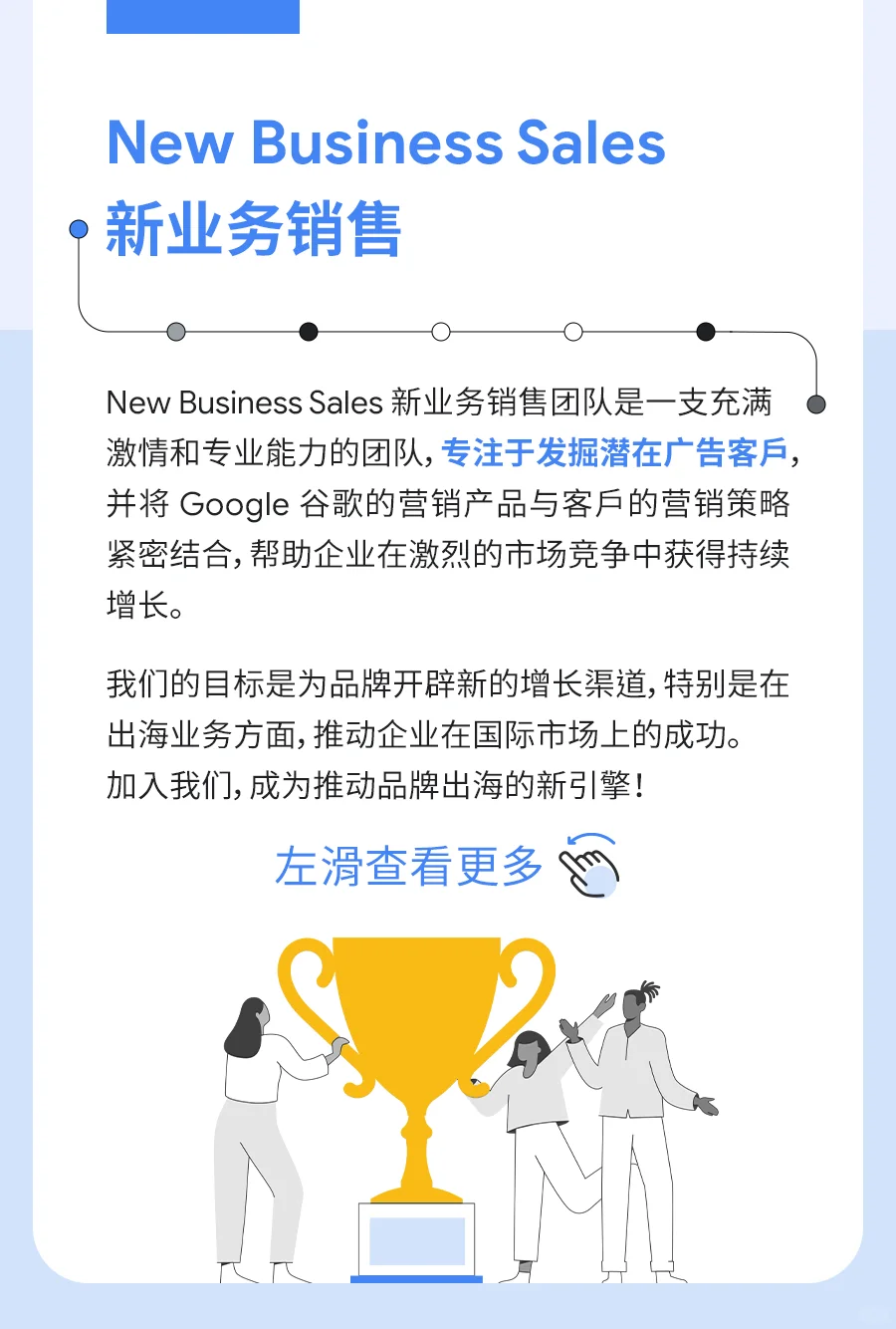 Google 谷歌深圳热招