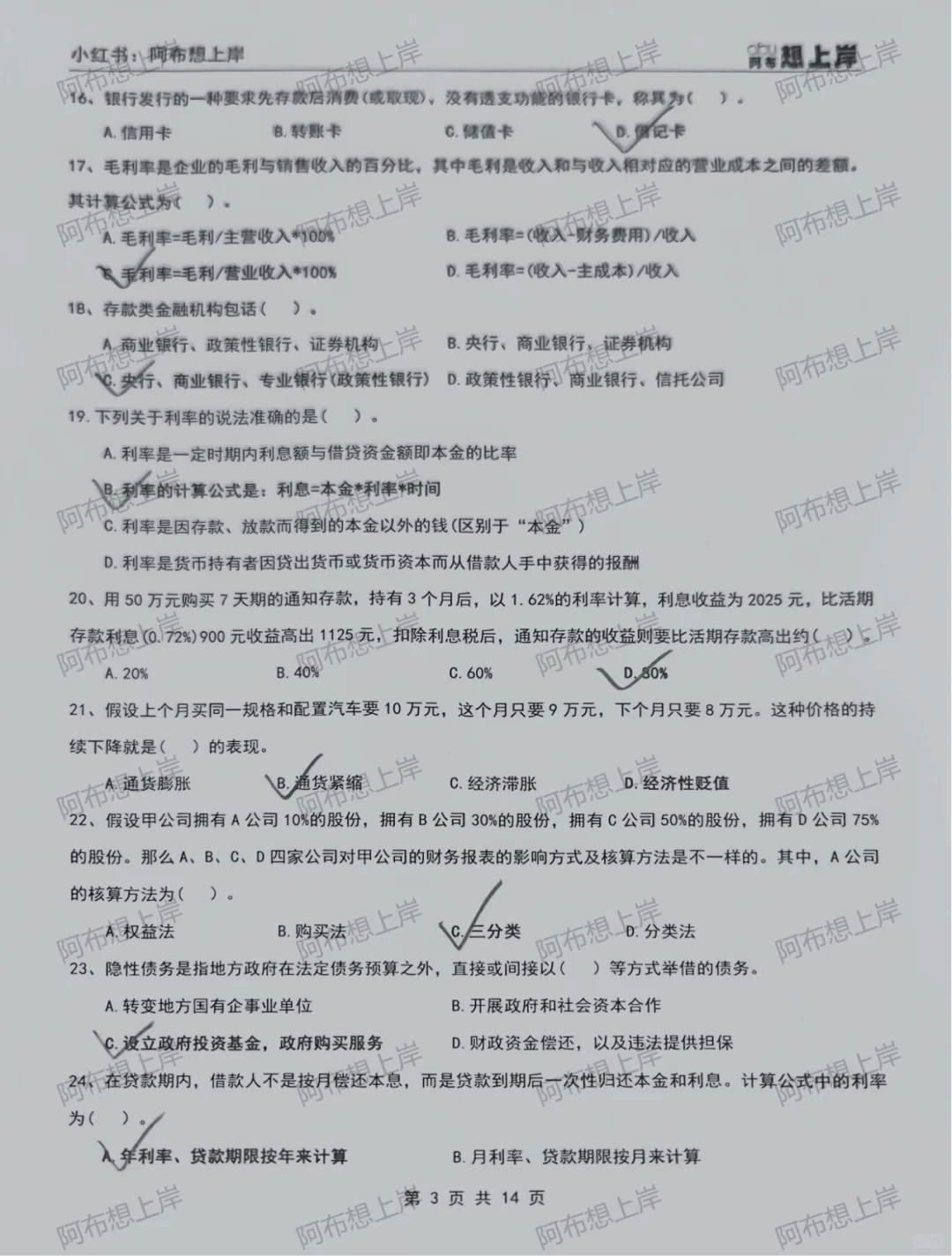 2025年山东农商行综合岗真题来了（部分）