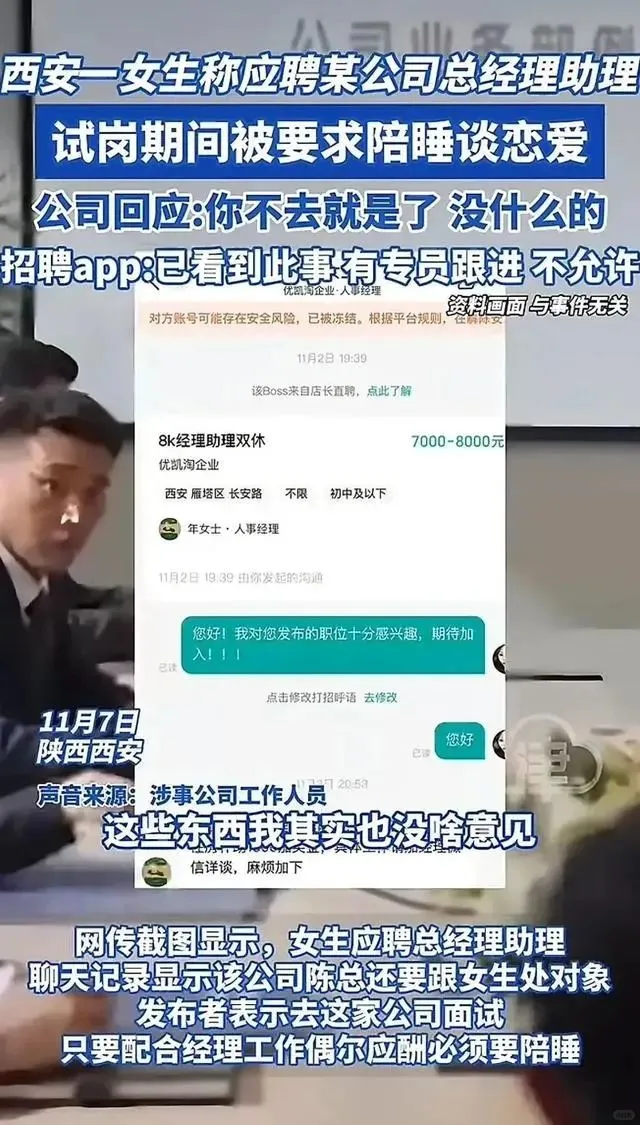 西安女生应聘总助竟遭陪睡要求