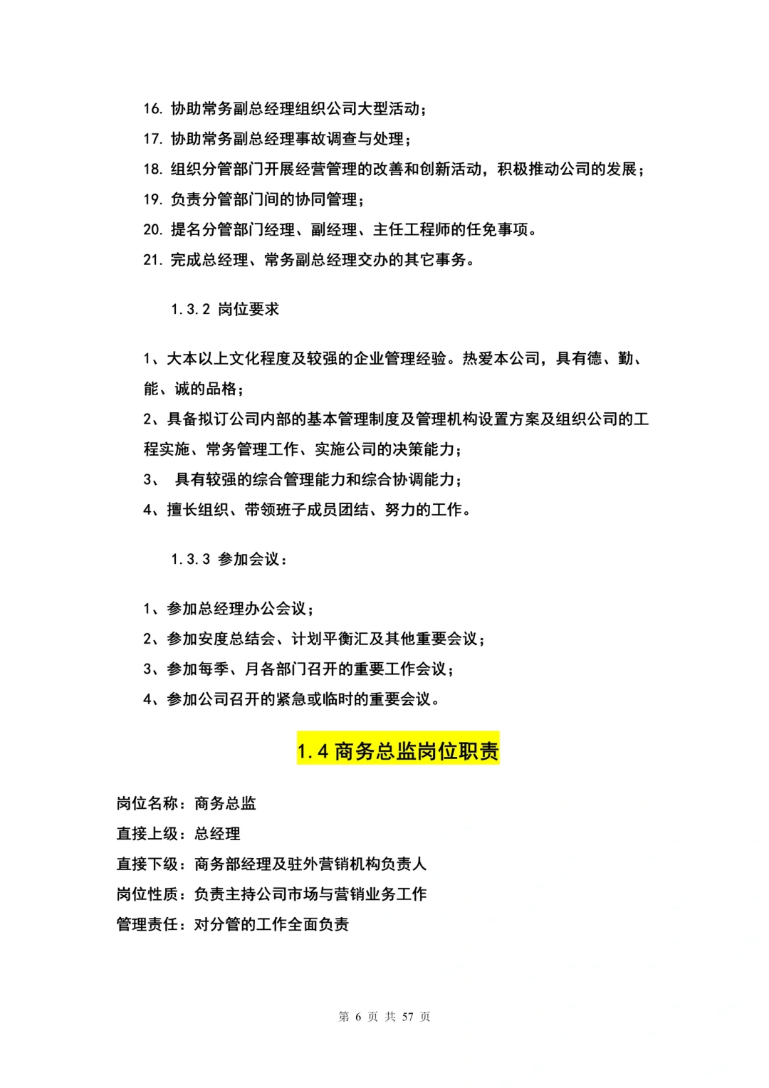 HR干货 | 公司各部门岗位职责确定表（57页）