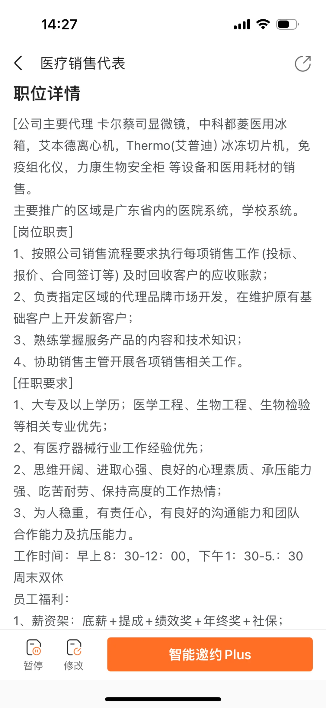 招聘医疗设备销售（周末双休）