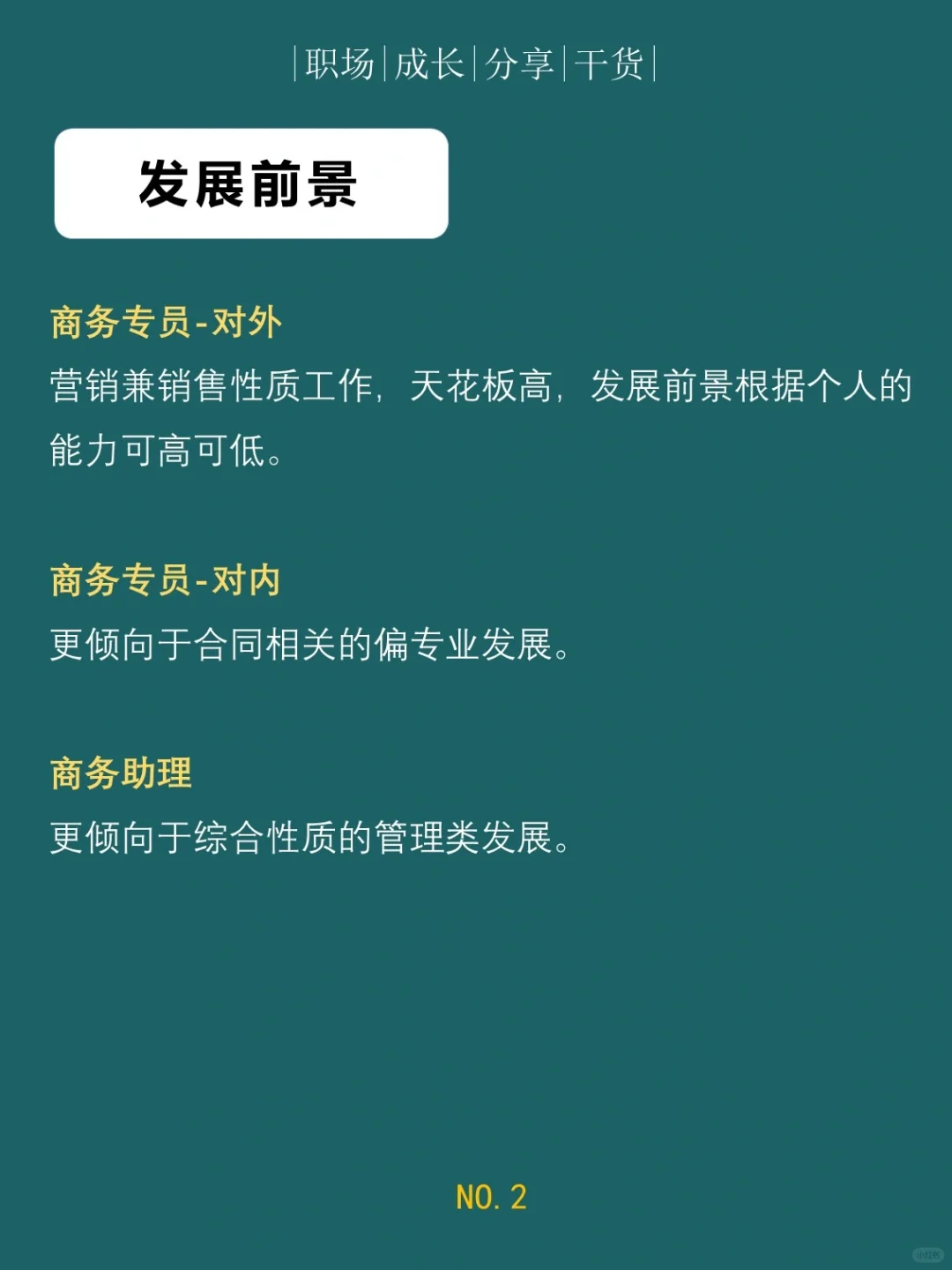 商务专员和商务助理有什么不同？