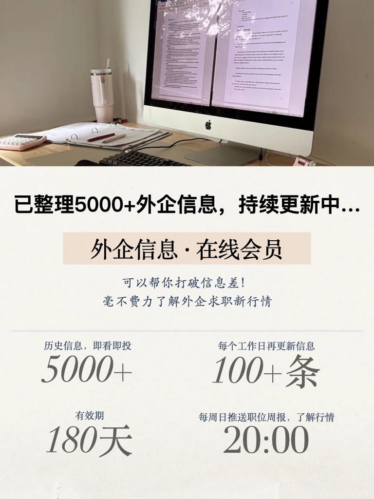 空窗期大胆投外企！不要再错过好工作了