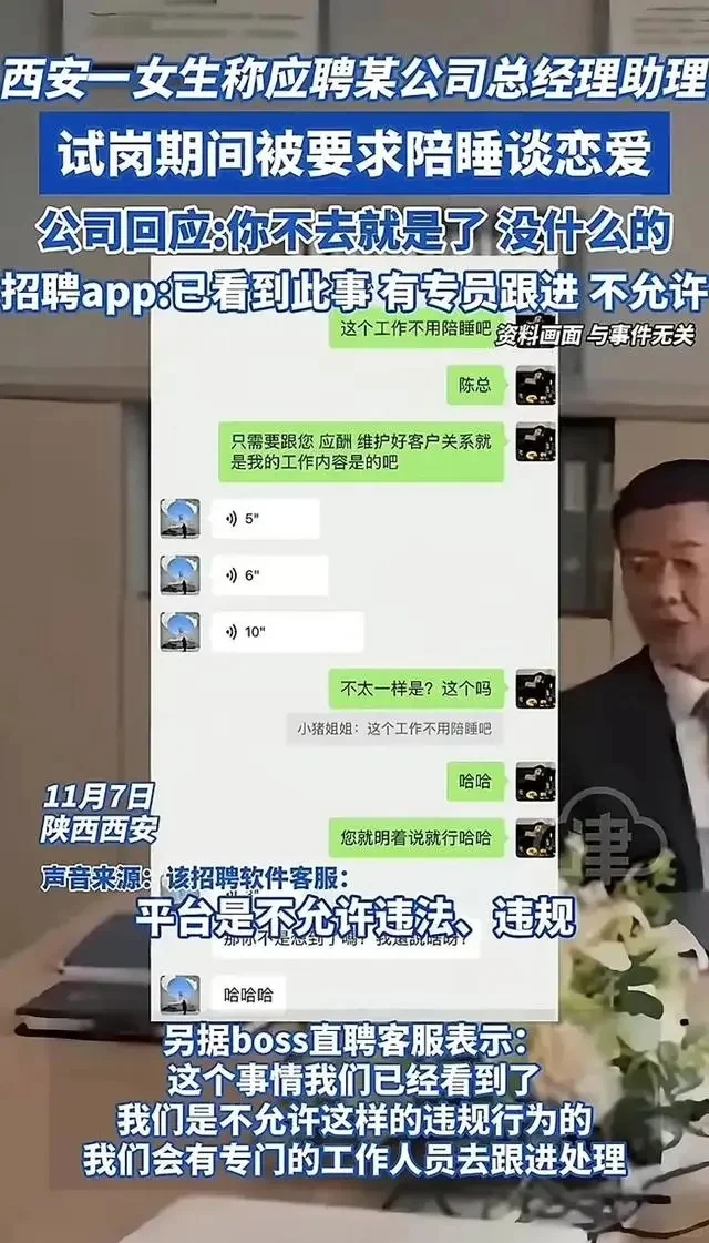 西安女生应聘总助竟遭陪睡要求