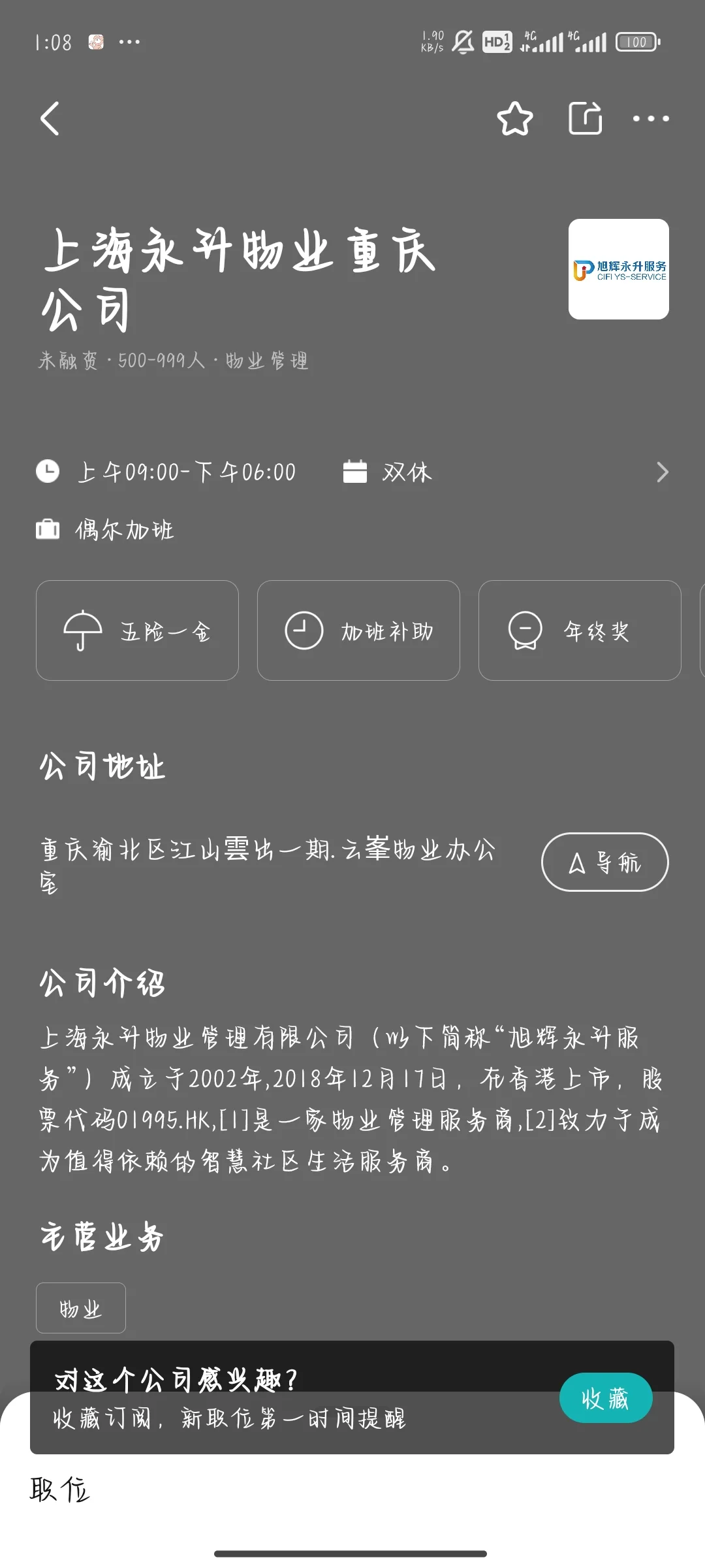这是一个保安招聘帖<笔记在就还在招>