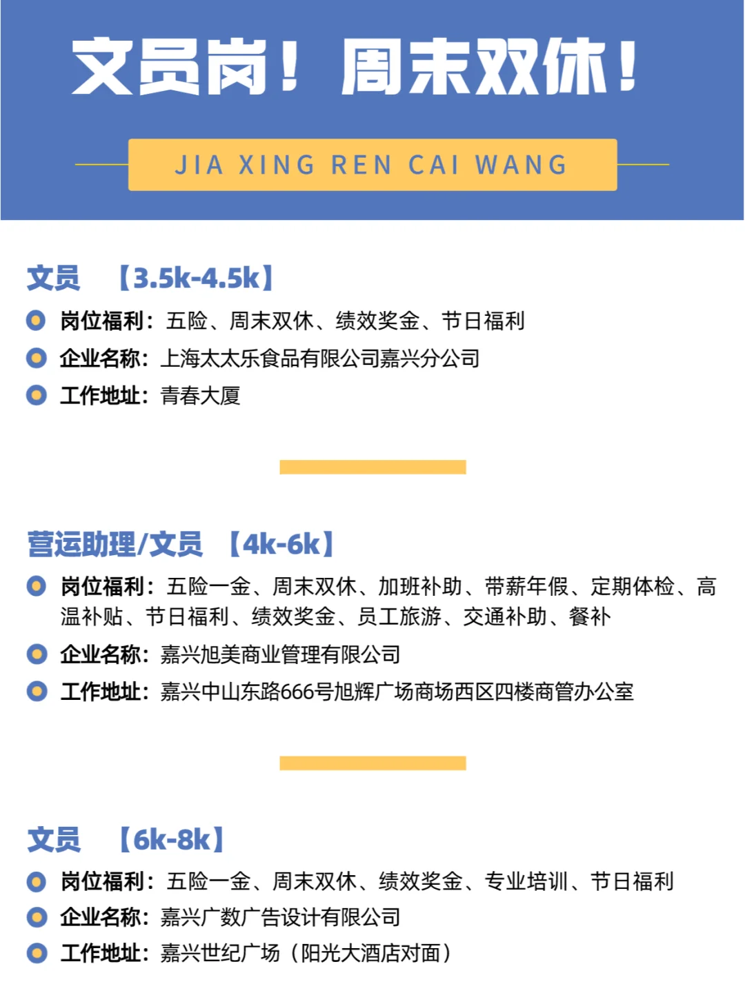 不要求工作经验！分享9个周末双休的文员岗