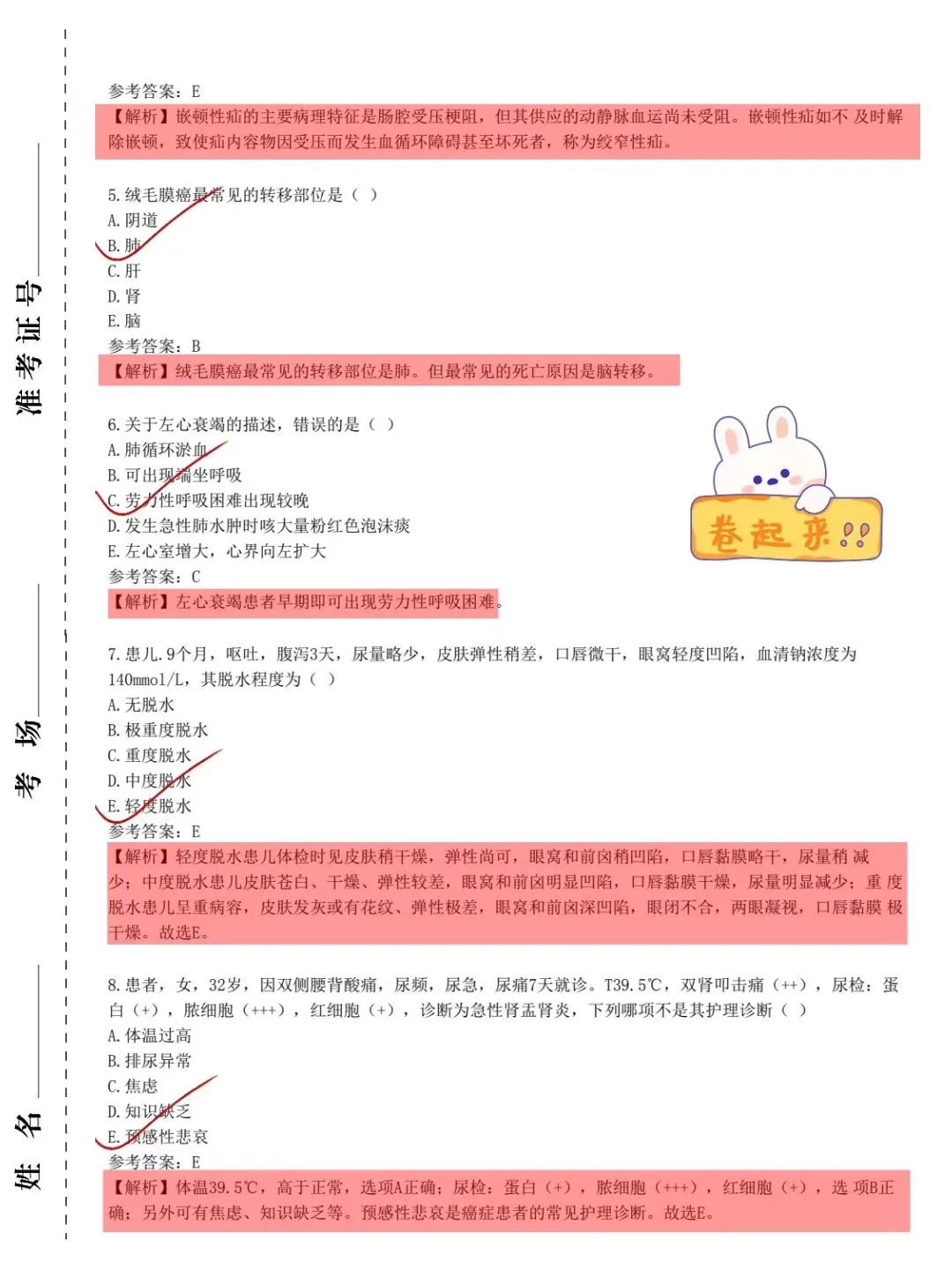 成都市第六人民医院护士招聘🔥请熬夜刷