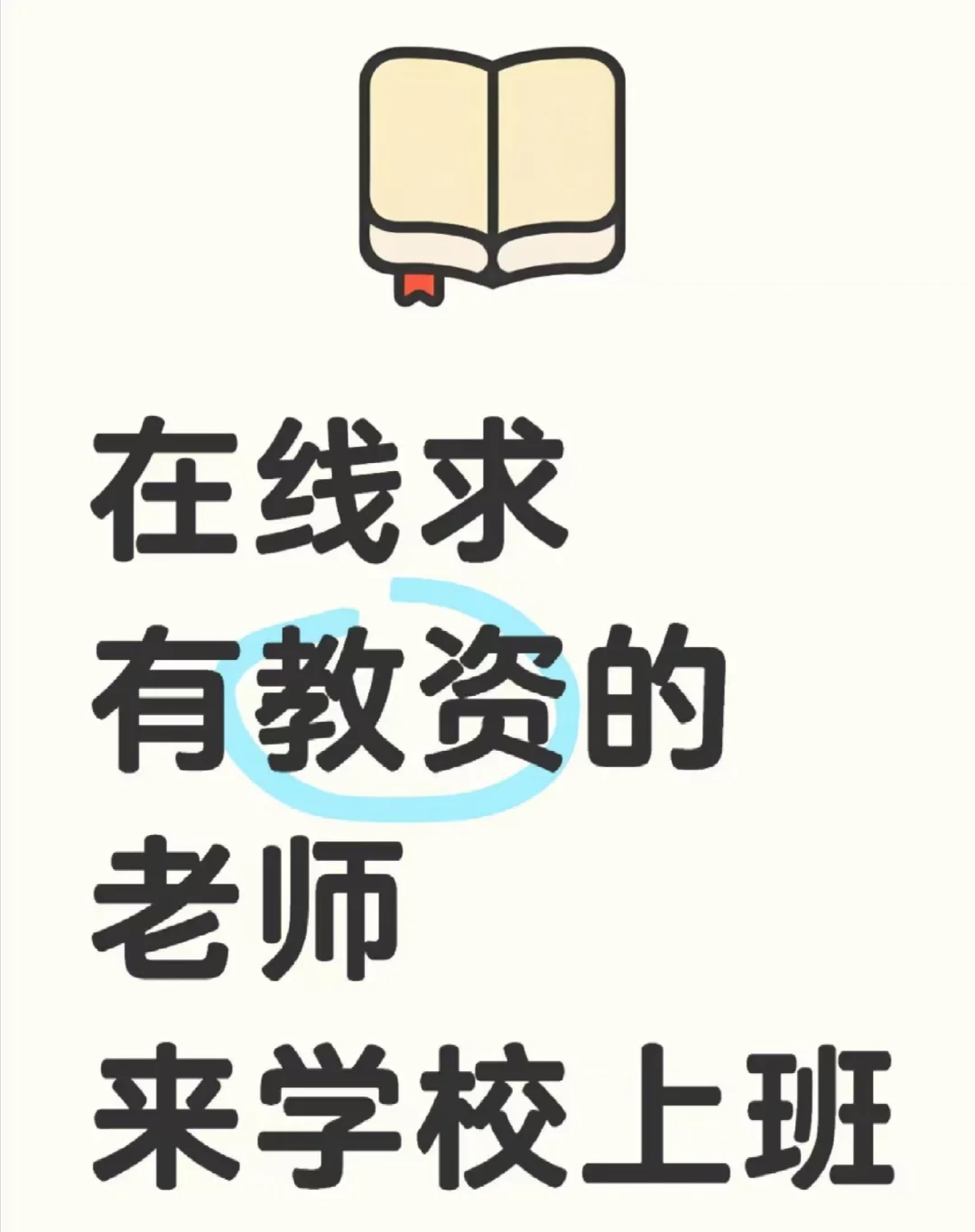 求下学期能到岗的老师，8000+