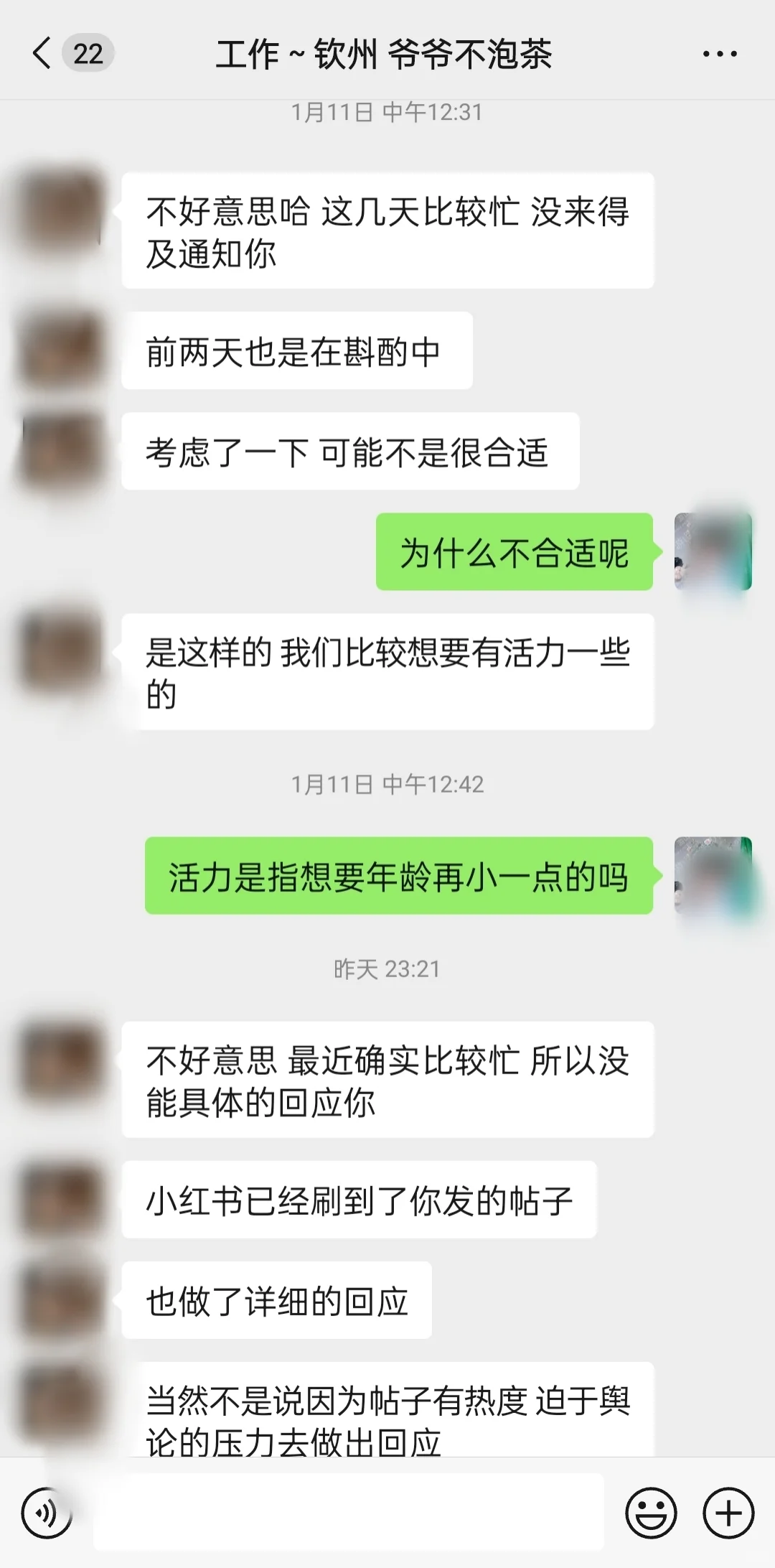 爷爷不泡茶面试失败