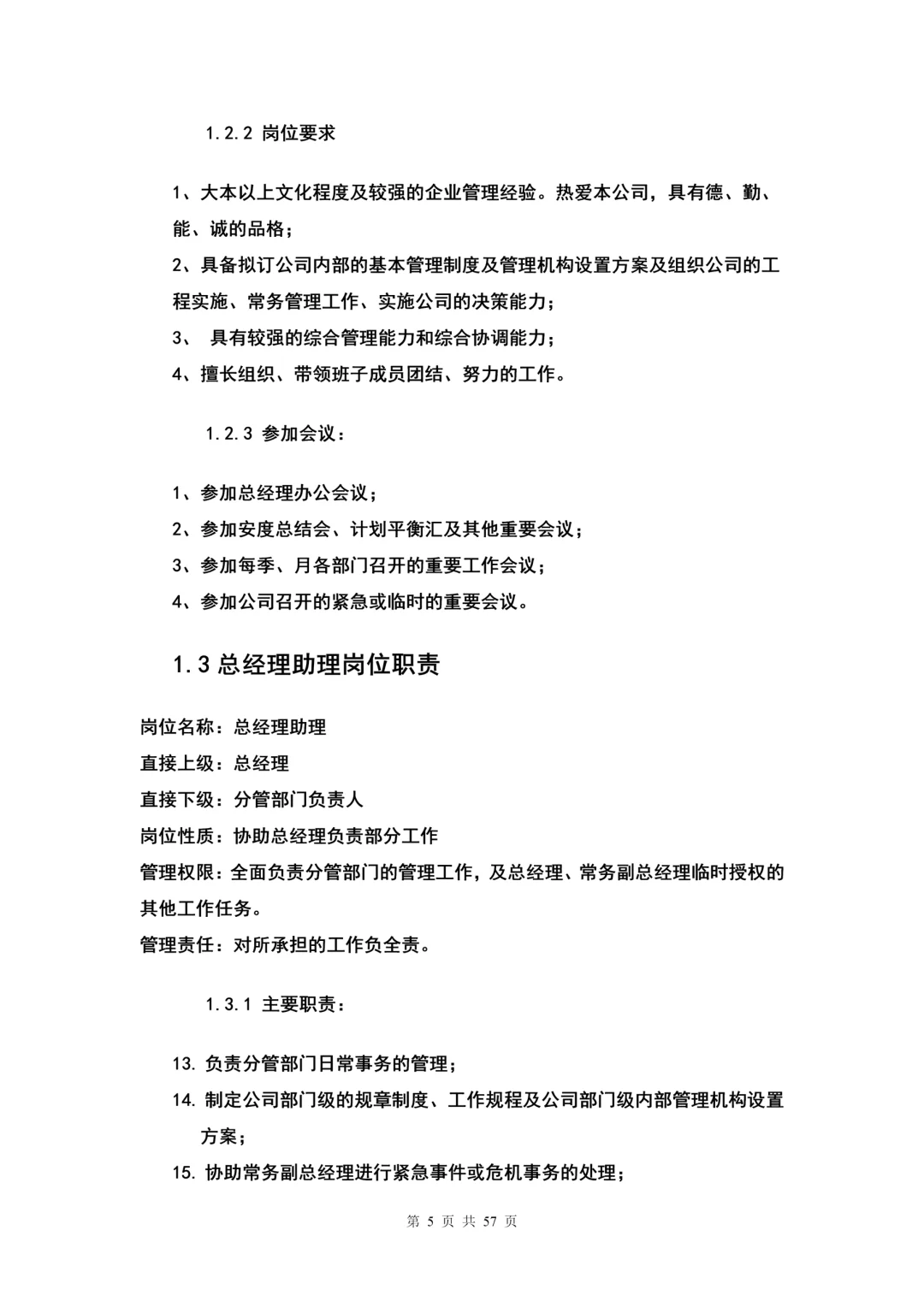 HR干货 | 公司各部门岗位职责确定表（57页）