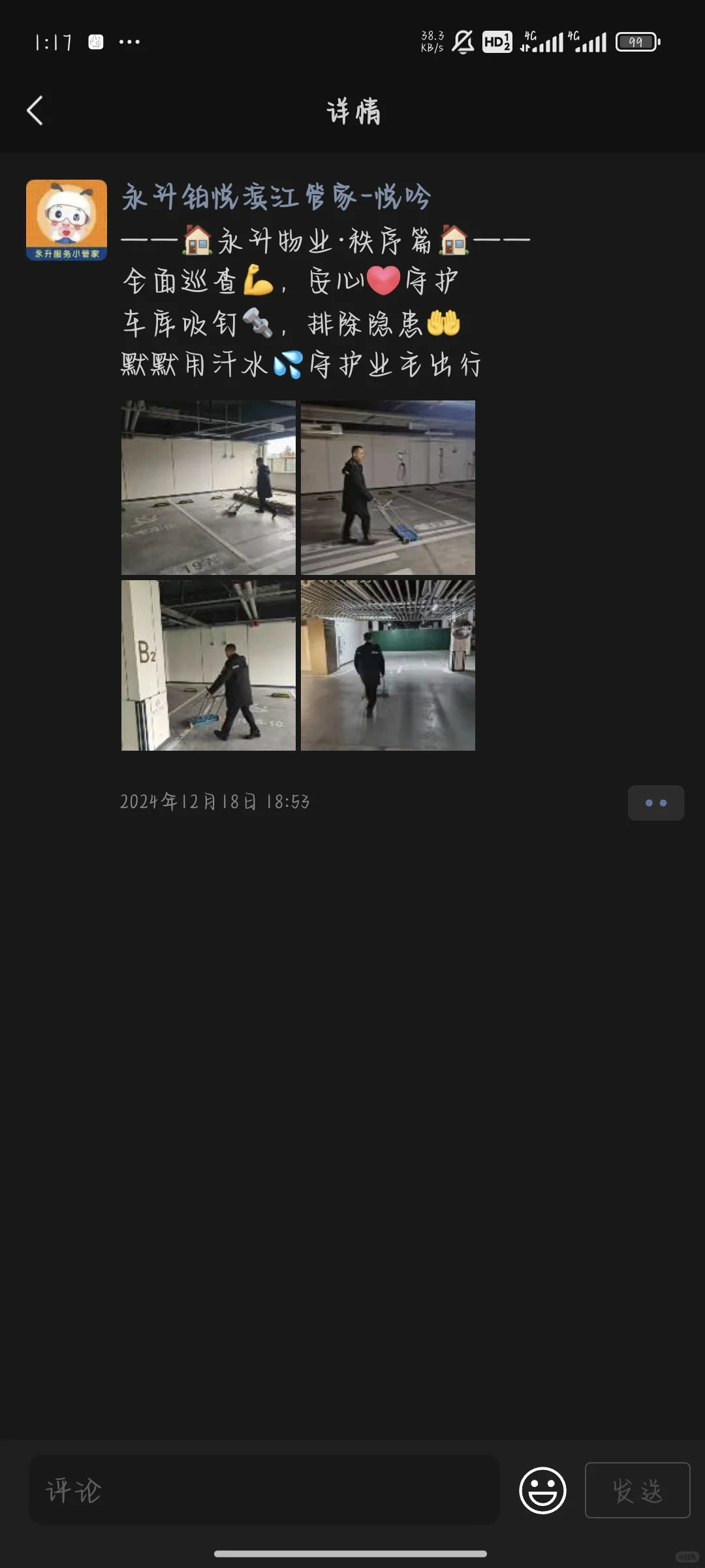 这是一个保安招聘帖<笔记在就还在招>