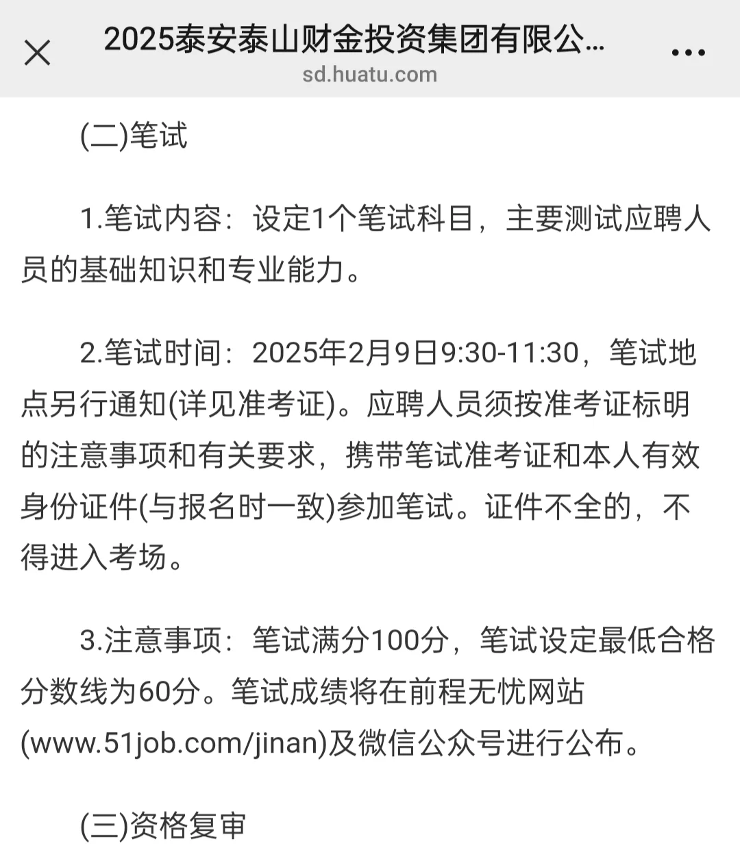 25年国企单位招聘啦📣共招21人！