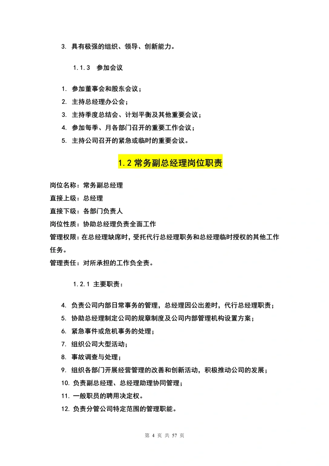 HR干货 | 公司各部门岗位职责确定表（57页）