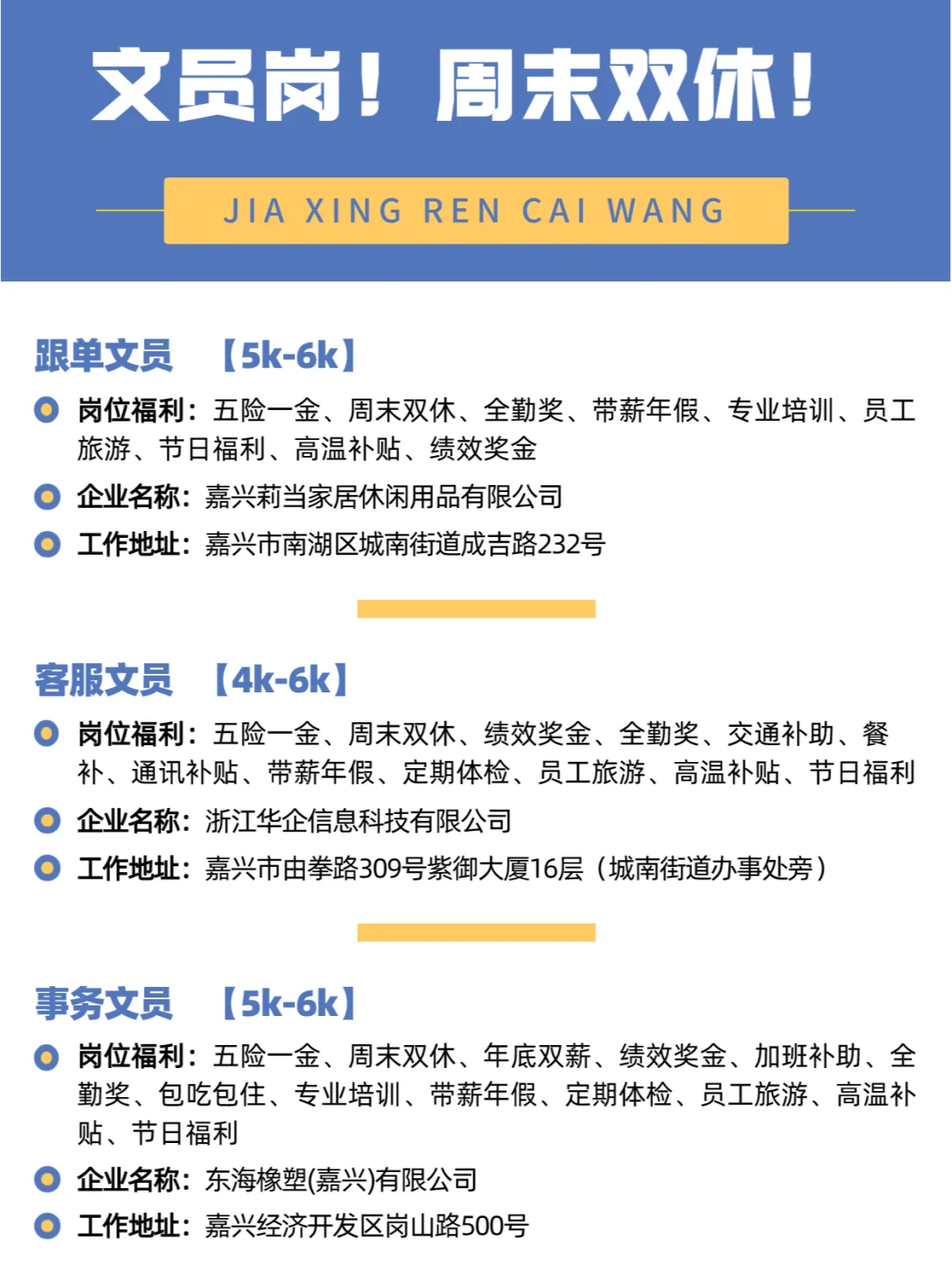 不要求工作经验！分享9个周末双休的文员岗