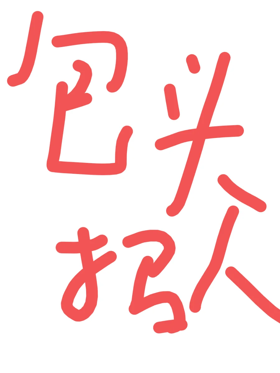 （包头招聘）小红书的工作真的比boss强