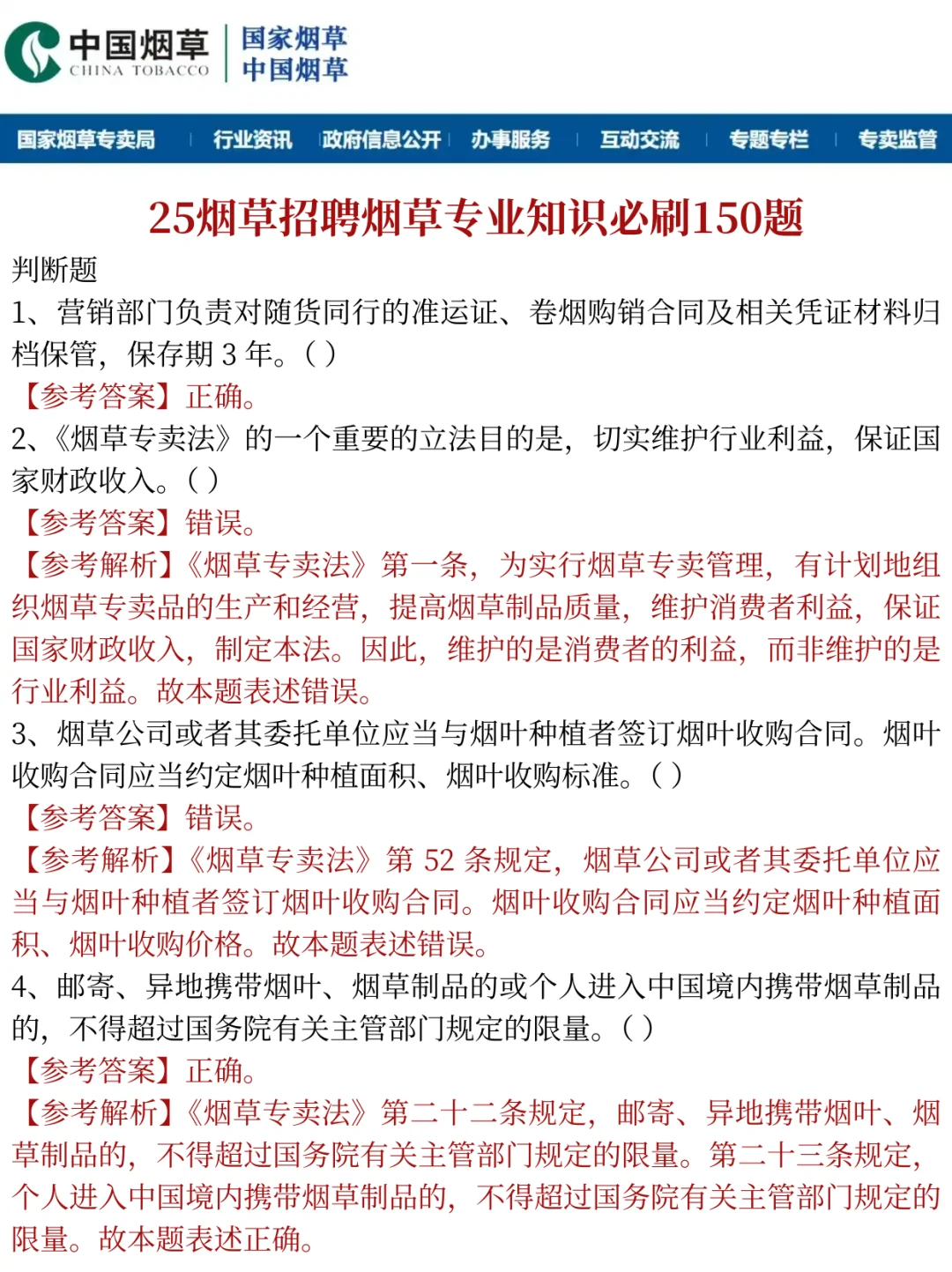 2025 年烟草招聘考试 1 月最新通知全面解读