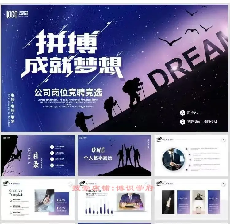 企业公司部门岗位竞聘必备！高端PPT模板