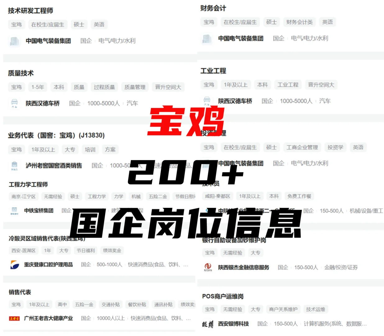 宝鸡国企发布的捞人信息