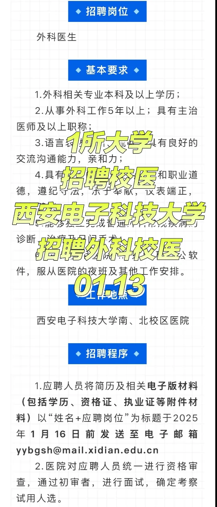01.13，1所大学招聘校医