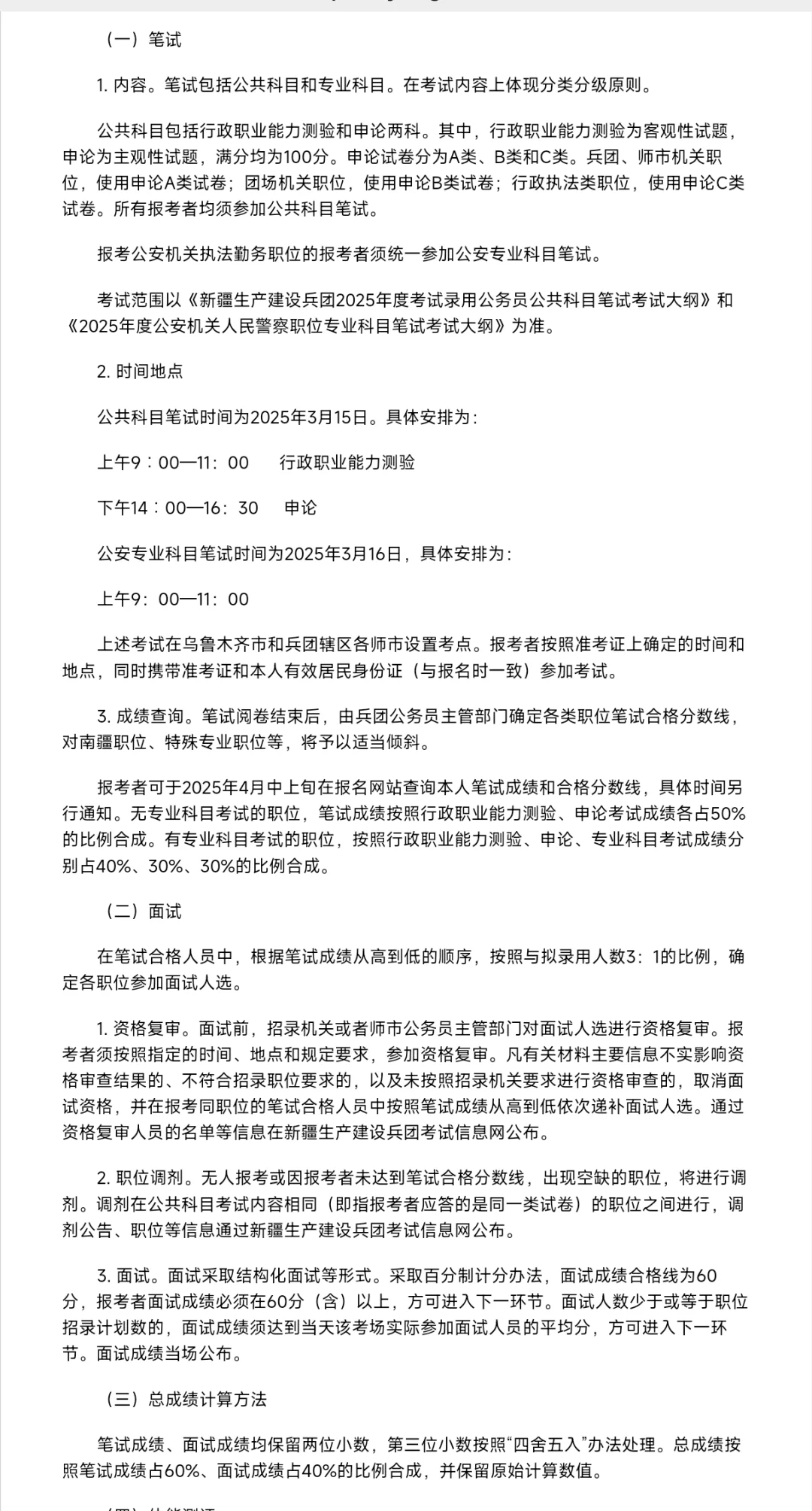 普通选调➕公务员新疆招聘1915人