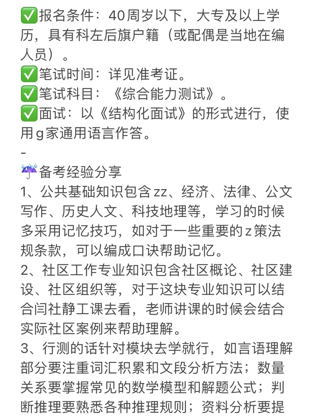 内蒙古科左后旗社区招聘35人，给大家透个底