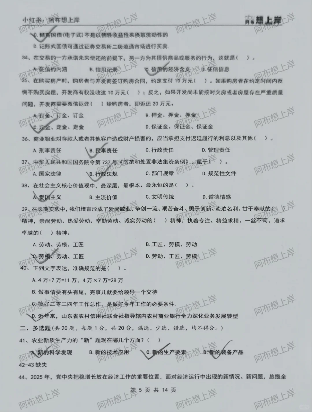 2025年山东农商行综合岗真题来了（部分）