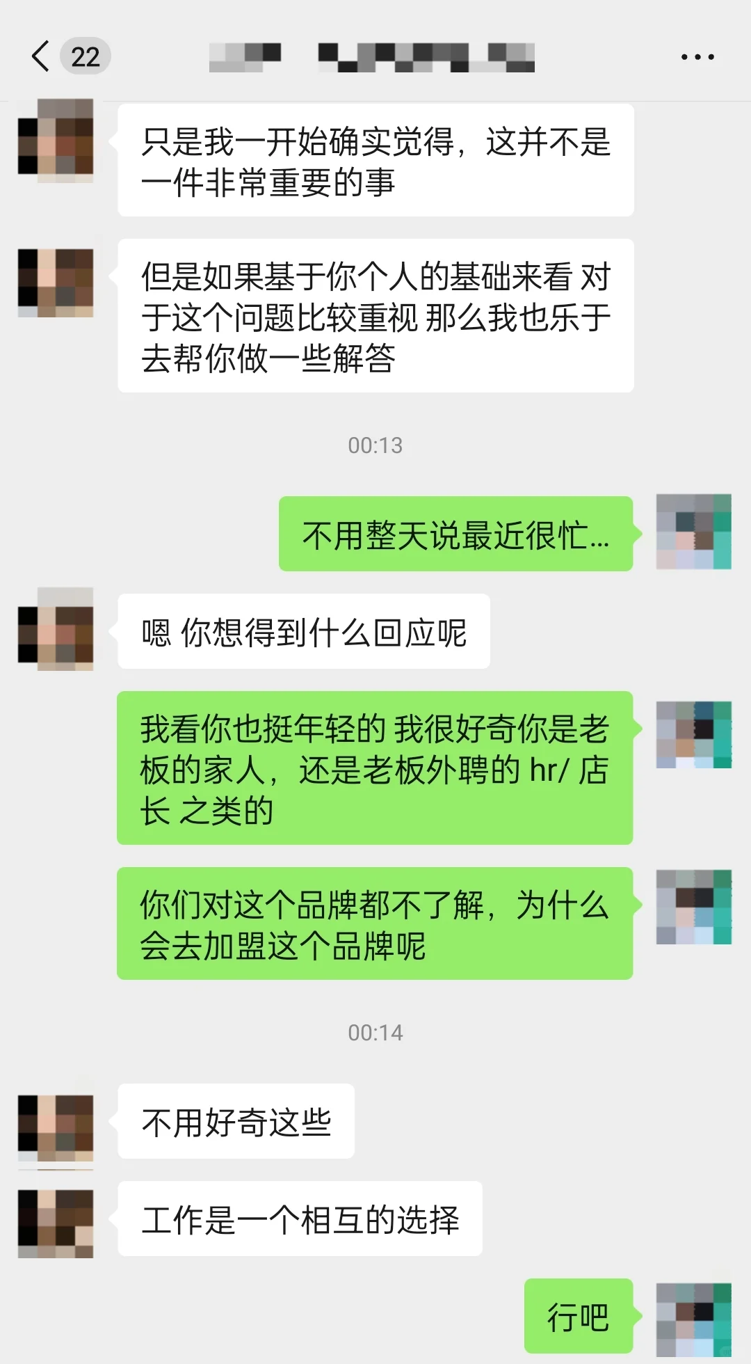 爷爷不泡茶面试失败